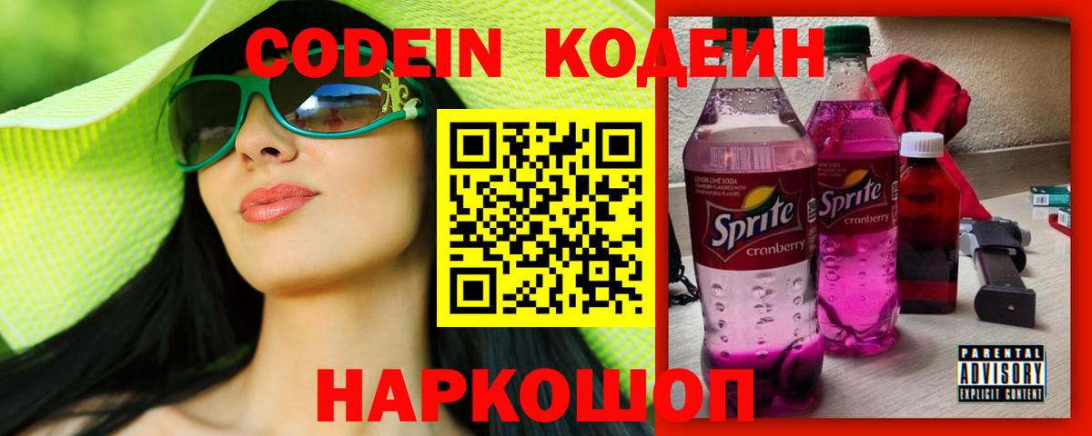 Кодеиновый сироп Lean напиток Lean (лин) Новосибирск