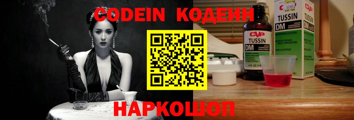 Новосибирск  Codein напиток Lean (лин)  Вход с VPN 