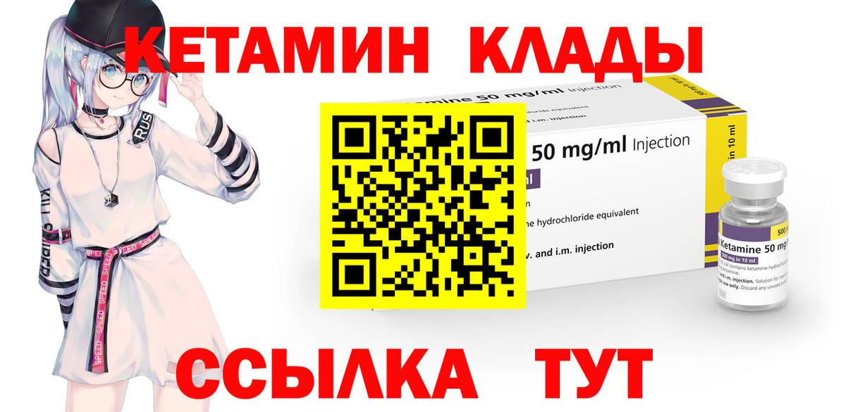 Новосибирск  КЕТАМИН VHQ  Вход с VPN 