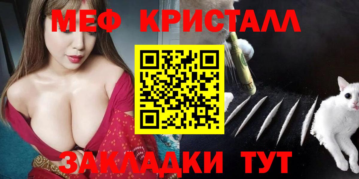 МЕФ мука  Вход с VPN  blacksprut ссылка  МЯУ-МЯУ  МЕФ кристаллы  Новосибирск  МЯУ-МЯУ 