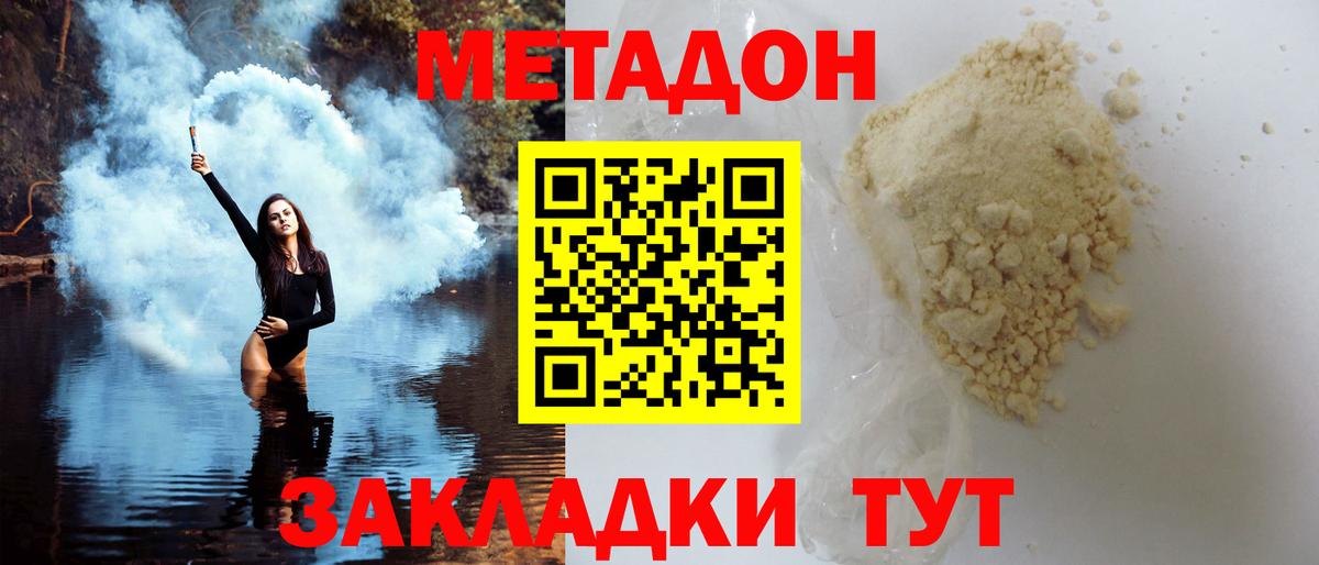 Метадон белоснежный  blacksprut онион  Вход с VPN  Новосибирск  Метадон methadone 
