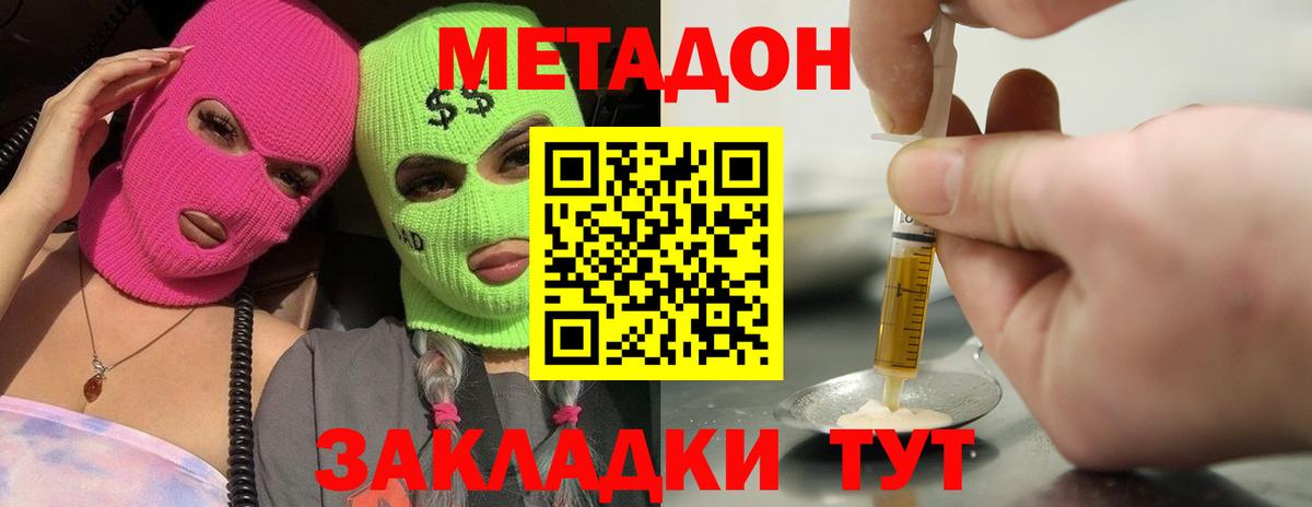 МЕТАДОН methadone Новосибирск