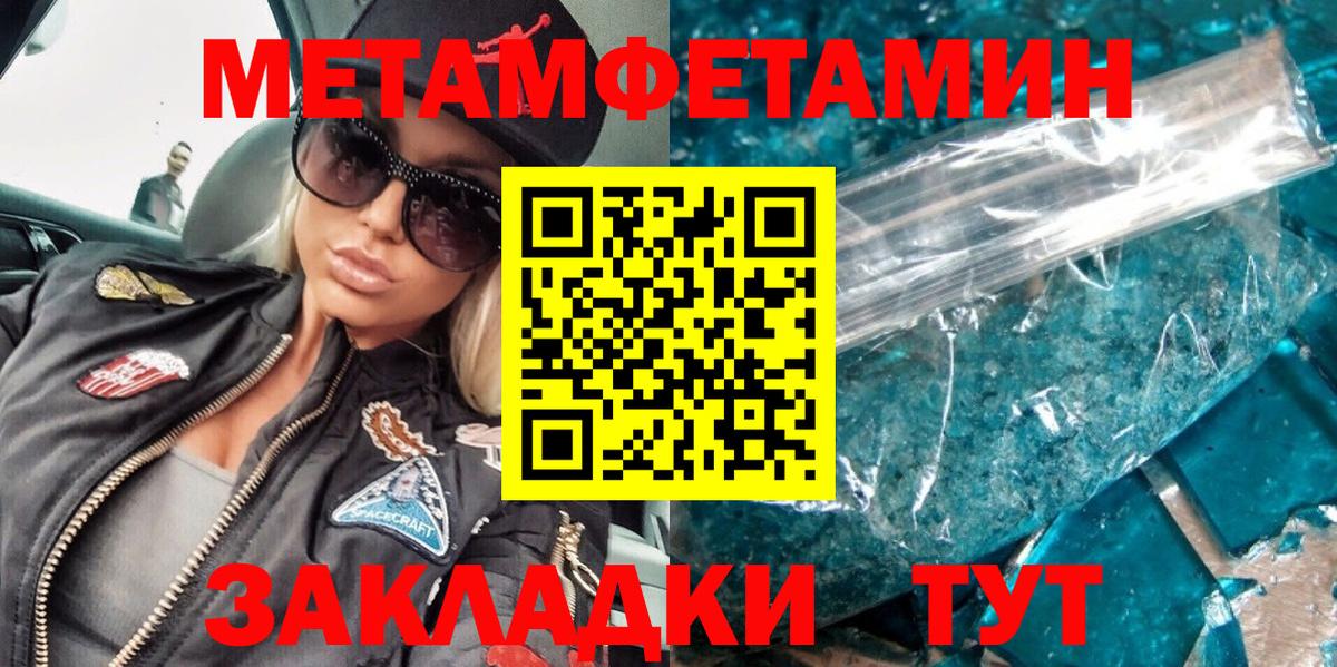 МЕТАМФЕТАМИН пудра  Вход с VPN  Новосибирск  МЕТАМФЕТАМИН пудра 
